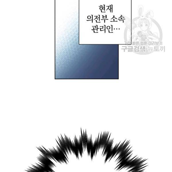 황녀, 반역자를 각인시키다 19화 11