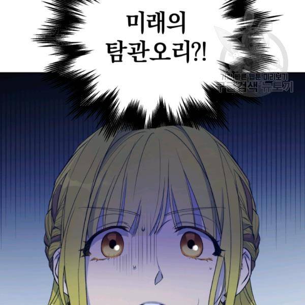 황녀, 반역자를 각인시키다 19화 12