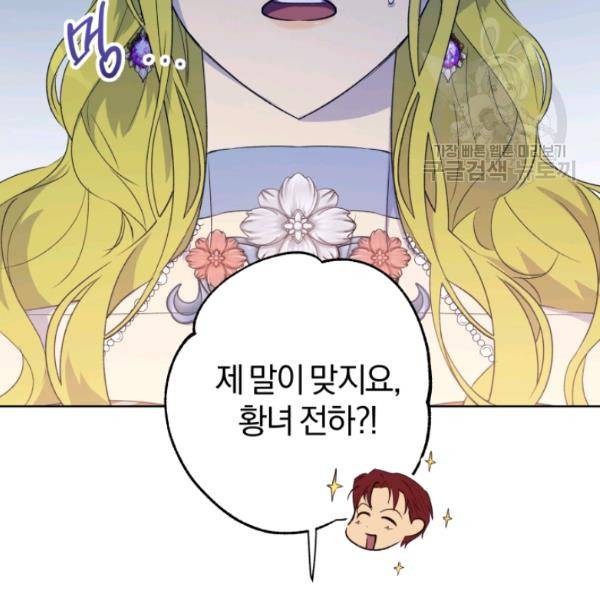 황녀, 반역자를 각인시키다 19화 13