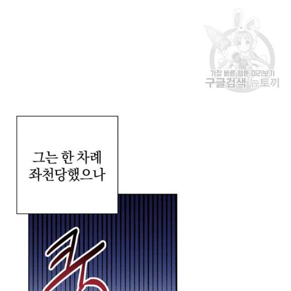 황녀, 반역자를 각인시키다 19화 24