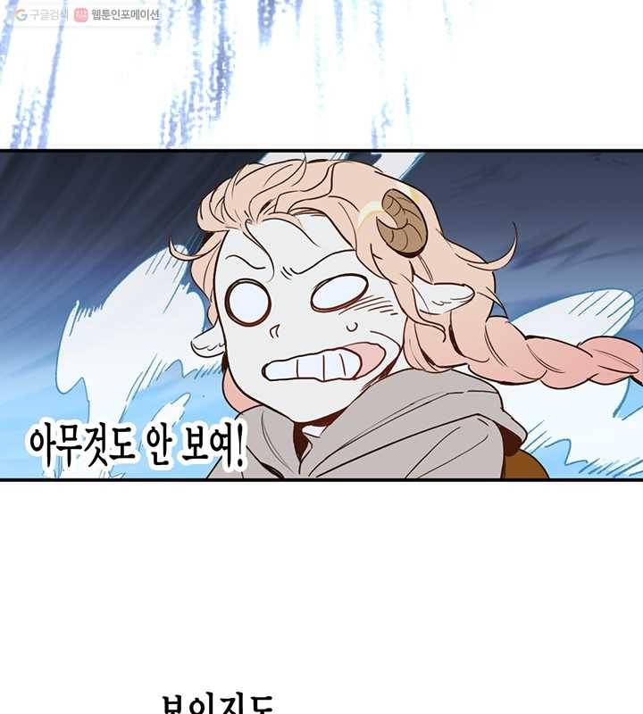 깨어나세요, 용사여 17화 5