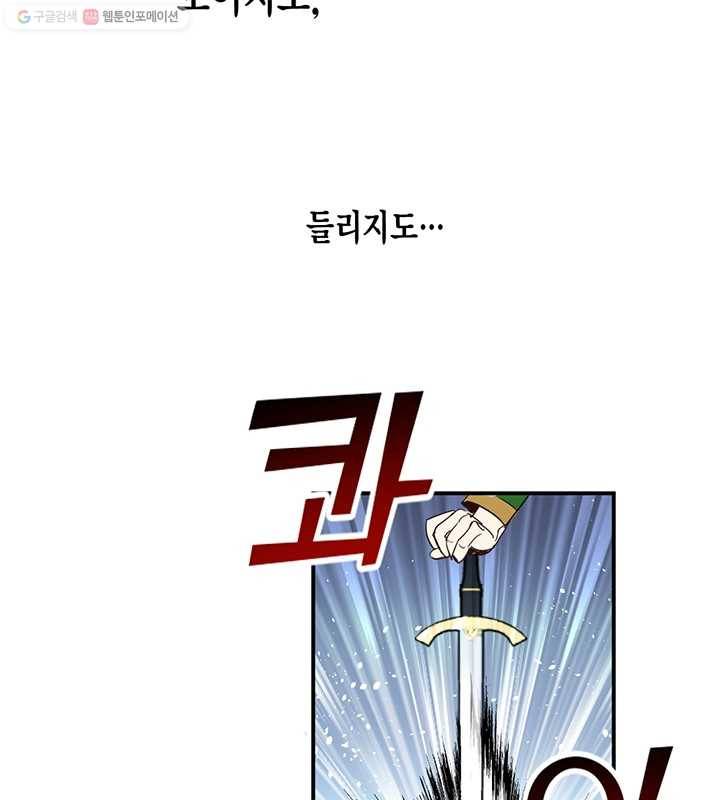 깨어나세요, 용사여 17화 6