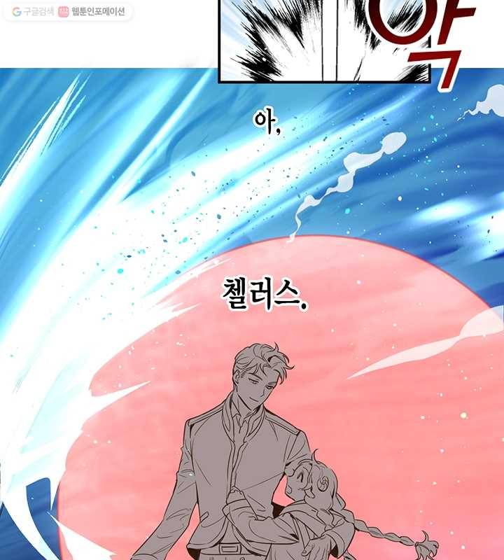깨어나세요, 용사여 17화 7