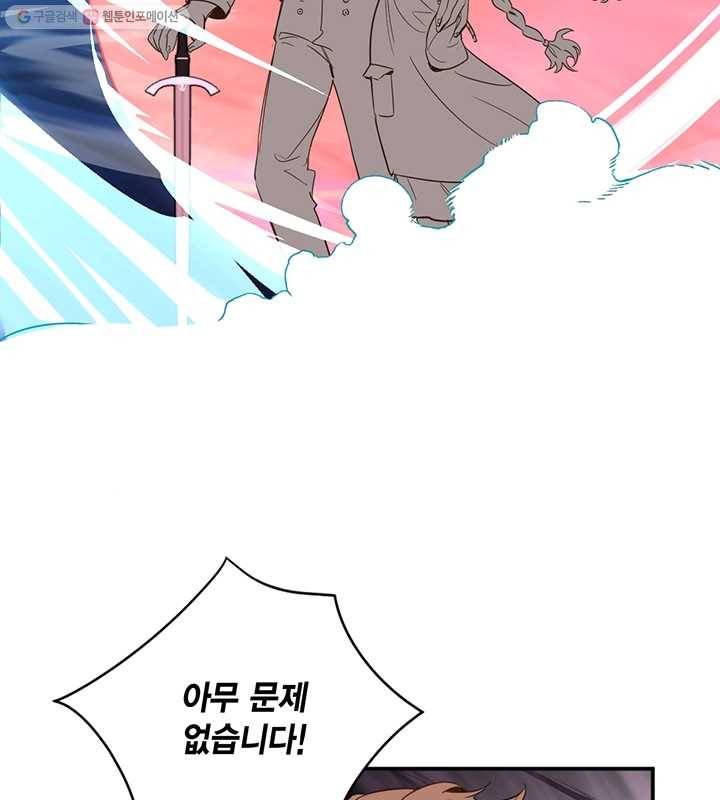 깨어나세요, 용사여 17화 8