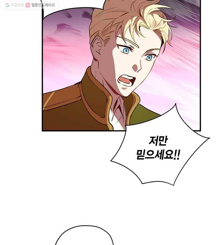 깨어나세요, 용사여 17화 9