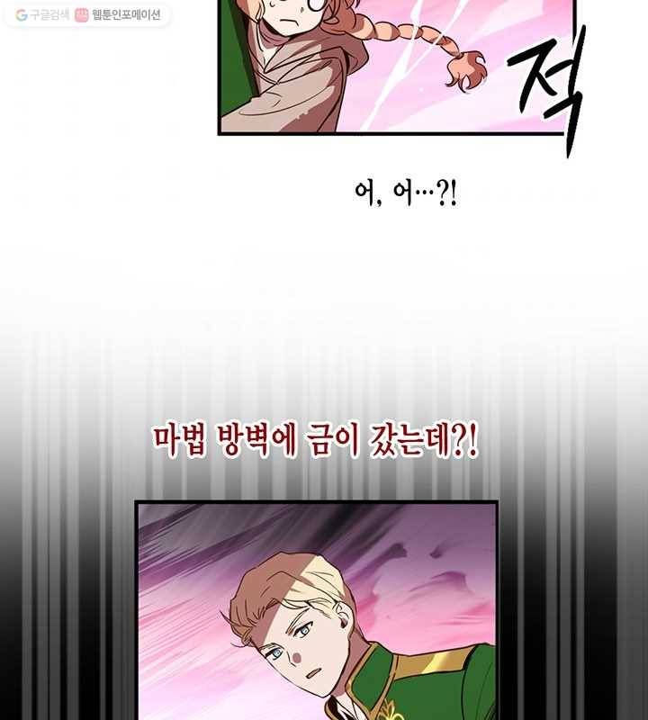 깨어나세요, 용사여 17화 11