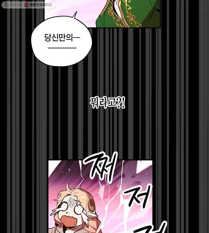 깨어나세요, 용사여 17화 12