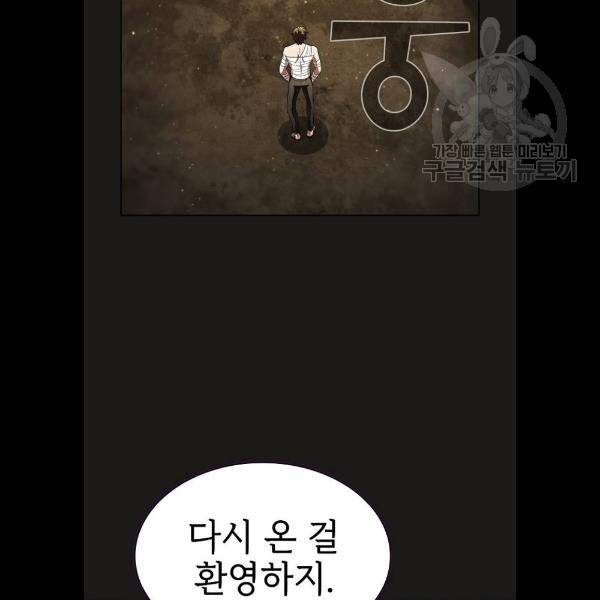 튜토리얼 탑의 고인물 52화 10