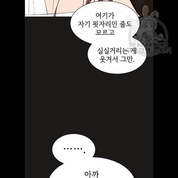 튜토리얼 탑의 고인물 52화 14