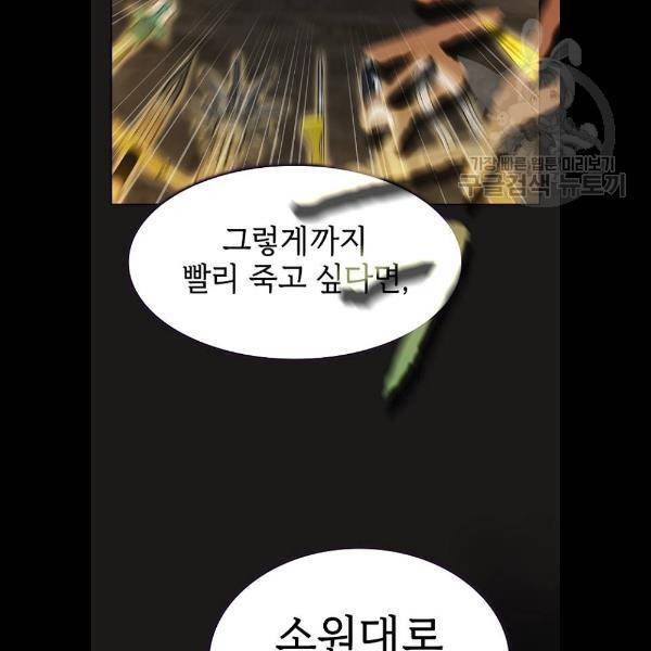 튜토리얼 탑의 고인물 52화 16