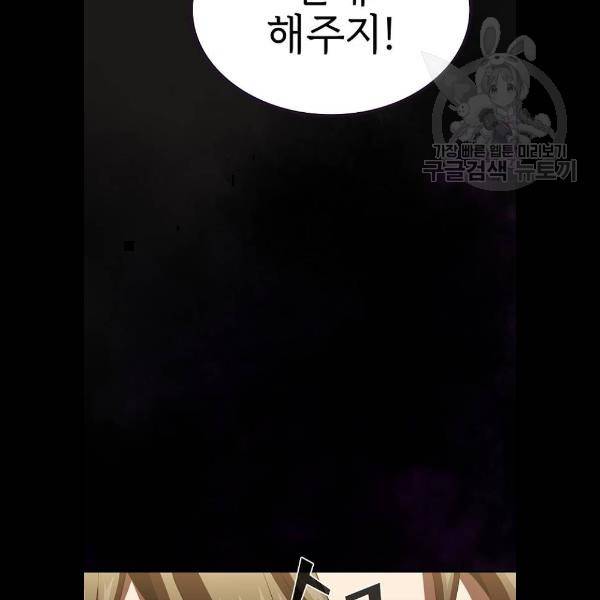 튜토리얼 탑의 고인물 52화 17