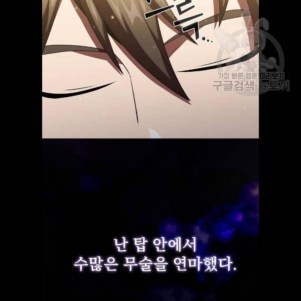 튜토리얼 탑의 고인물 52화 18
