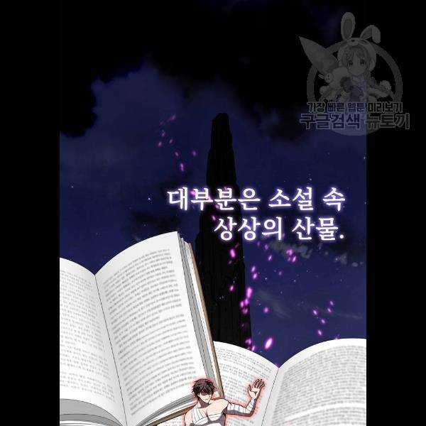 튜토리얼 탑의 고인물 52화 19