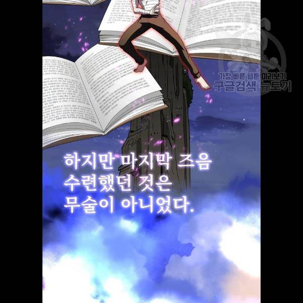 튜토리얼 탑의 고인물 52화 20
