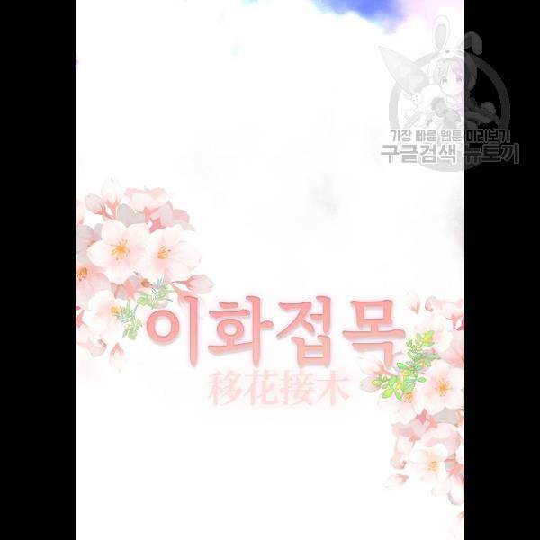 튜토리얼 탑의 고인물 52화 21