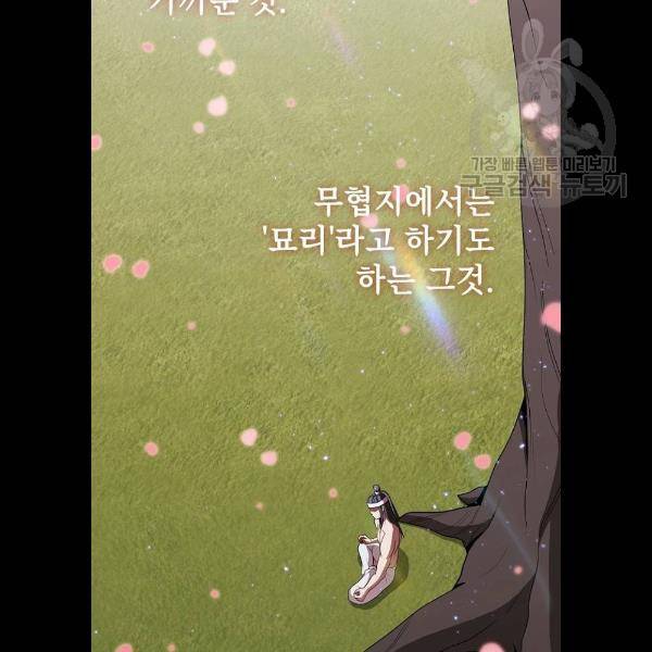 튜토리얼 탑의 고인물 52화 23