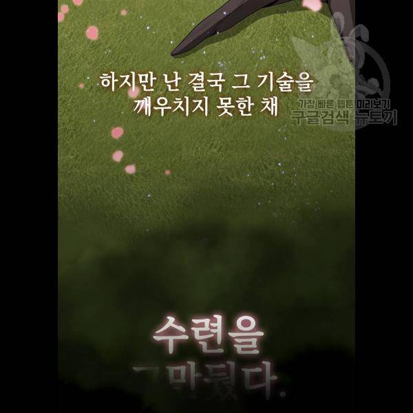 튜토리얼 탑의 고인물 52화 24