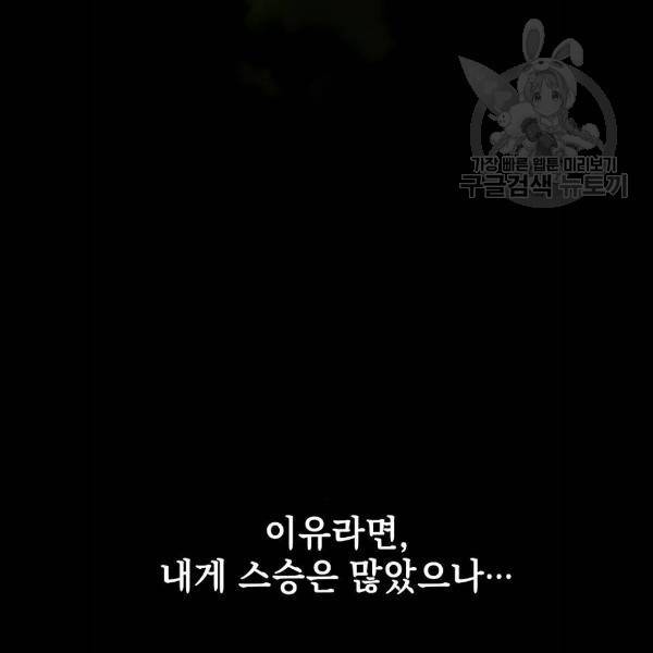튜토리얼 탑의 고인물 52화 25