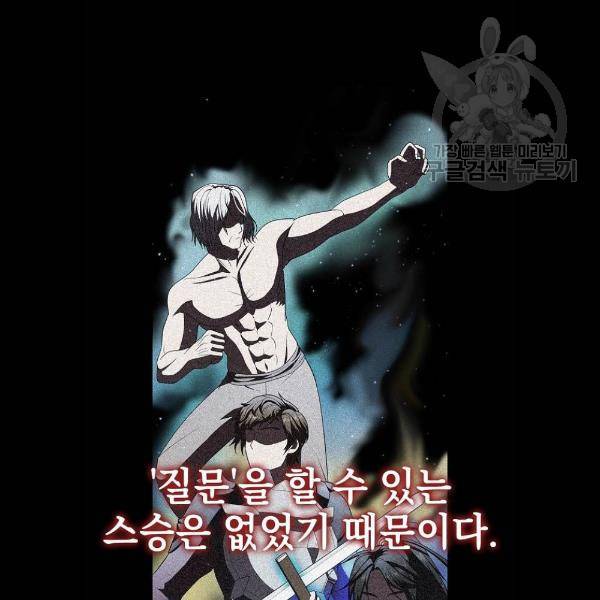 튜토리얼 탑의 고인물 52화 26