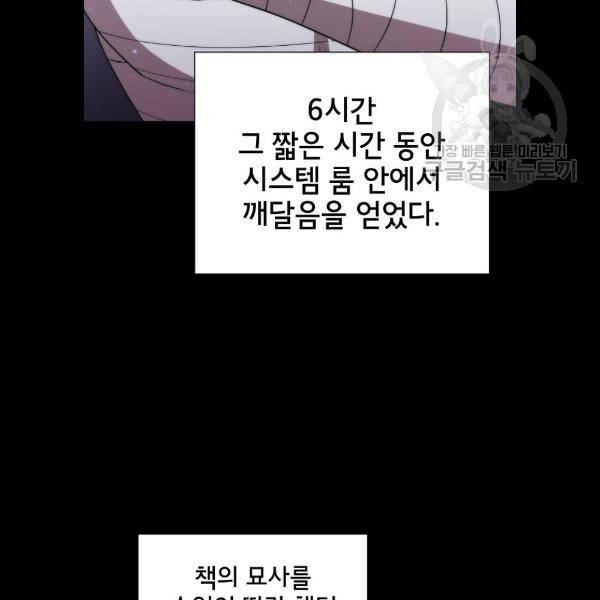 튜토리얼 탑의 고인물 52화 29