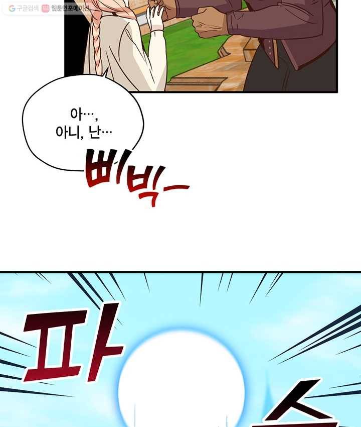 깨어나세요, 용사여 31화 3