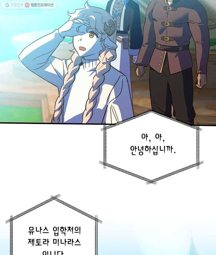 깨어나세요, 용사여 31화 5