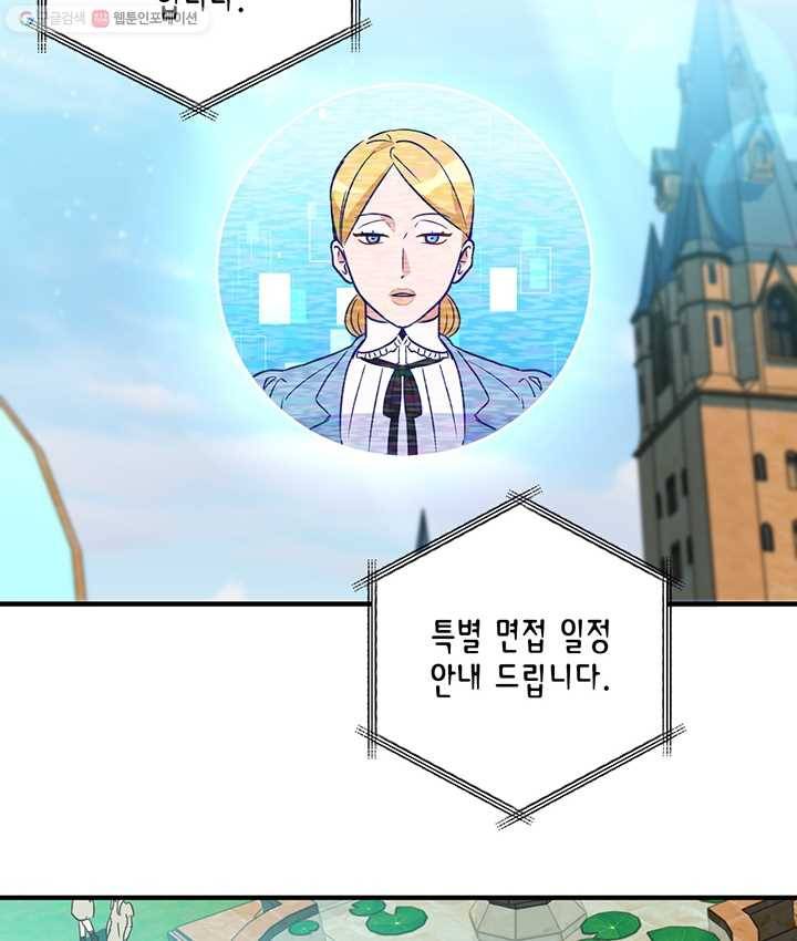 깨어나세요, 용사여 31화 6