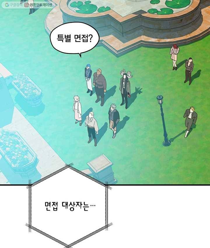 깨어나세요, 용사여 31화 7
