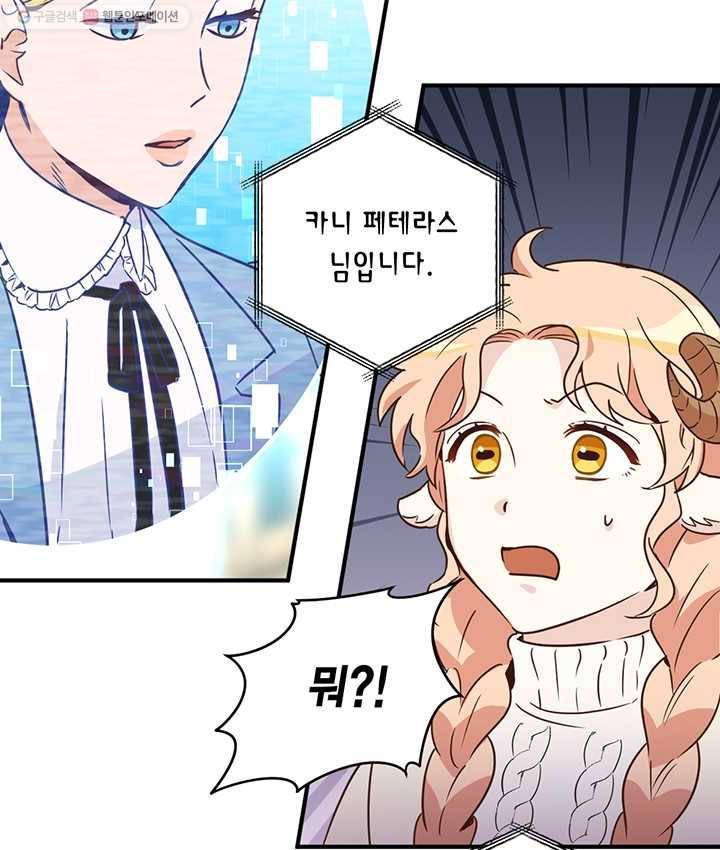 깨어나세요, 용사여 31화 9