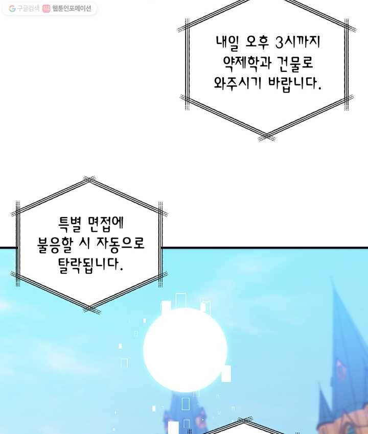 깨어나세요, 용사여 31화 10