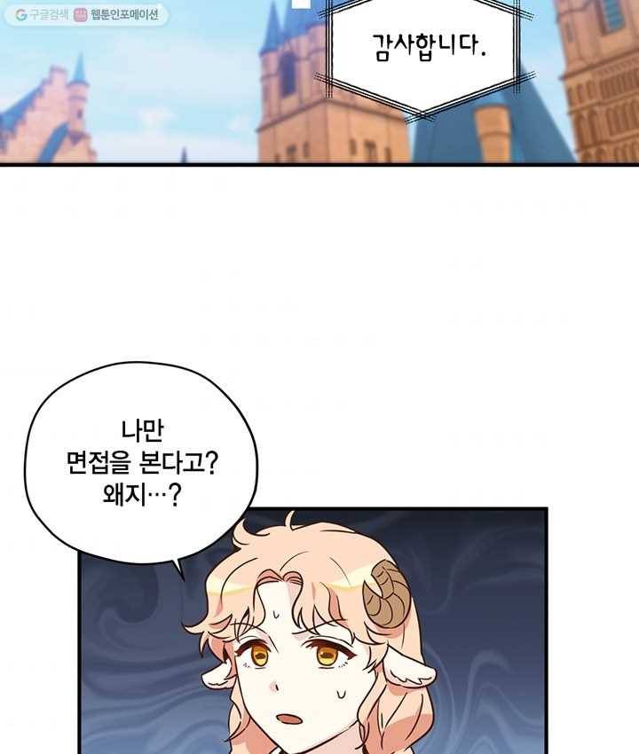 깨어나세요, 용사여 31화 11