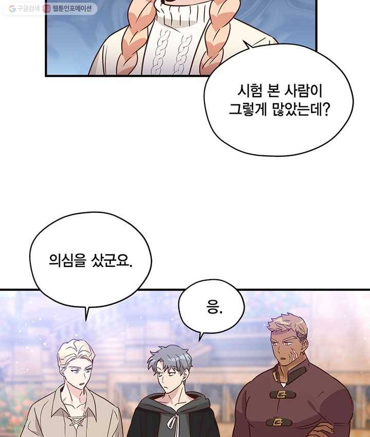 깨어나세요, 용사여 31화 12