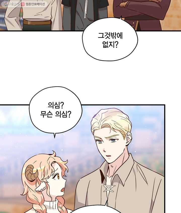 깨어나세요, 용사여 31화 13