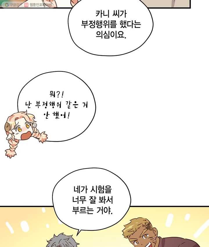 깨어나세요, 용사여 31화 14