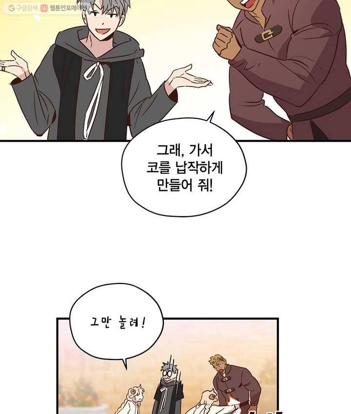 깨어나세요, 용사여 31화 15