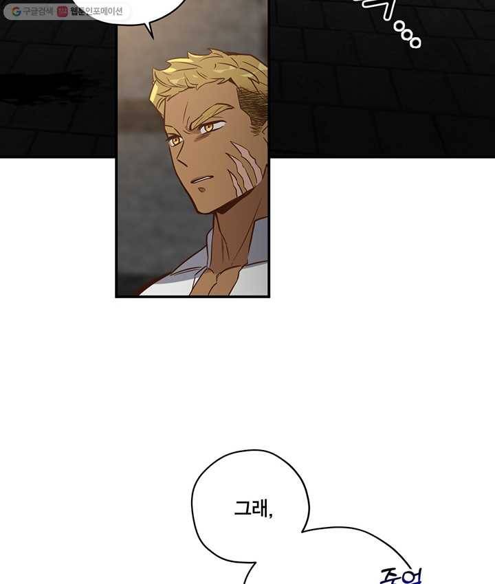 깨어나세요, 용사여 41화 4