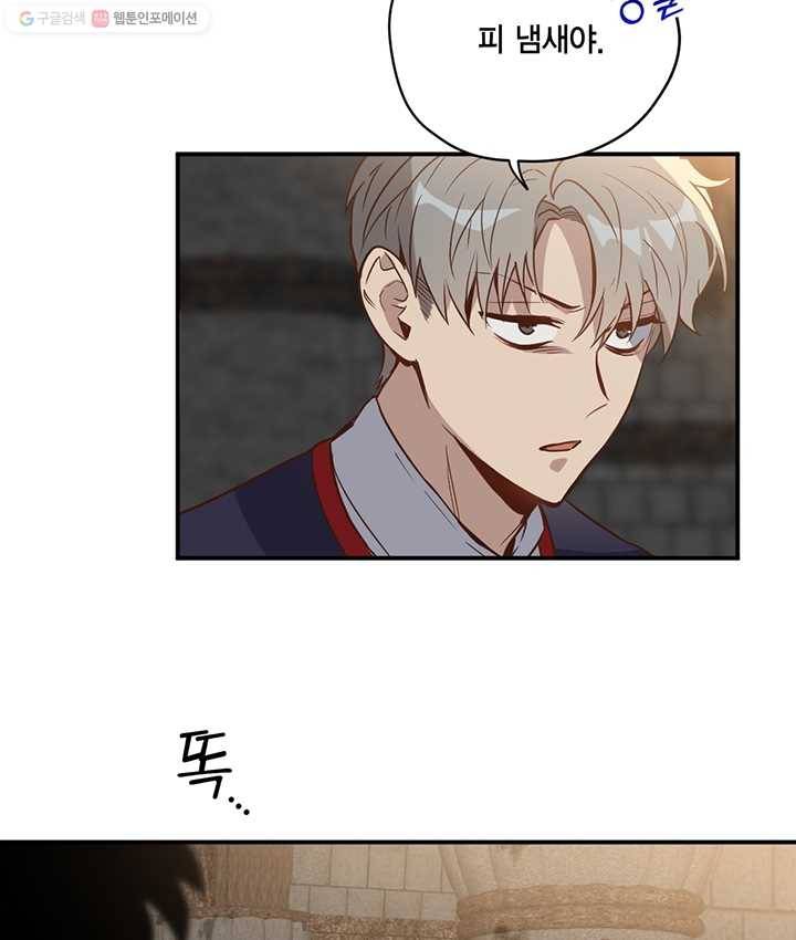 깨어나세요, 용사여 41화 5
