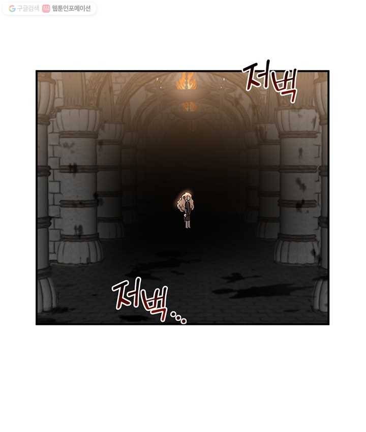 깨어나세요, 용사여 41화 8
