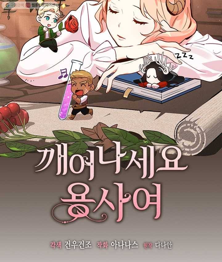 깨어나세요, 용사여 41화 12