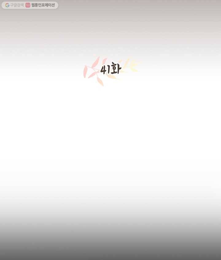 깨어나세요, 용사여 41화 13