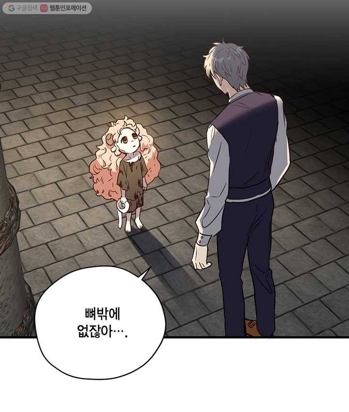 깨어나세요, 용사여 41화 14