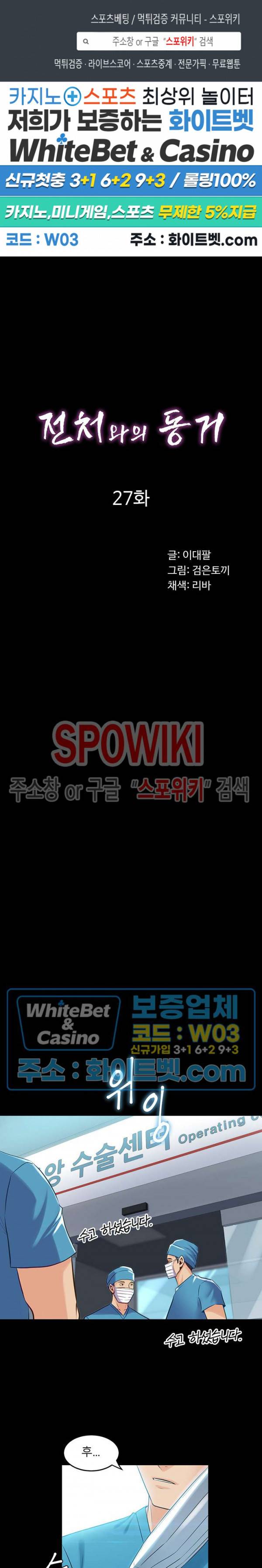 전처와의 동거 27화 1