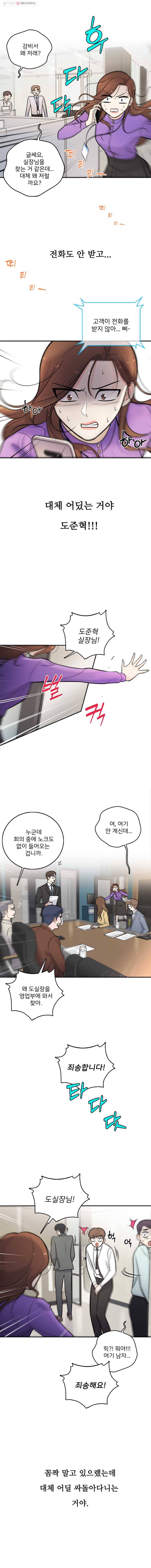 나를 지켜줘 11화 1
