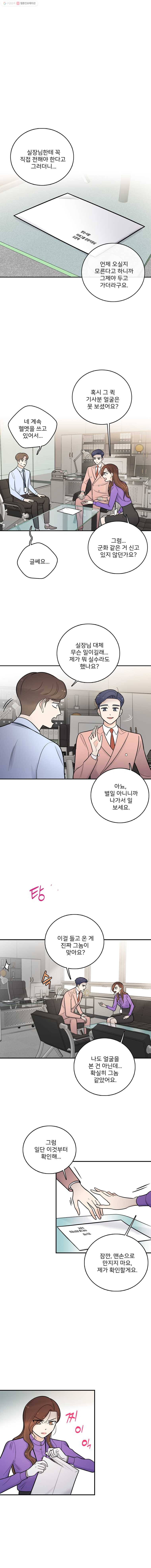 나를 지켜줘 11화 5