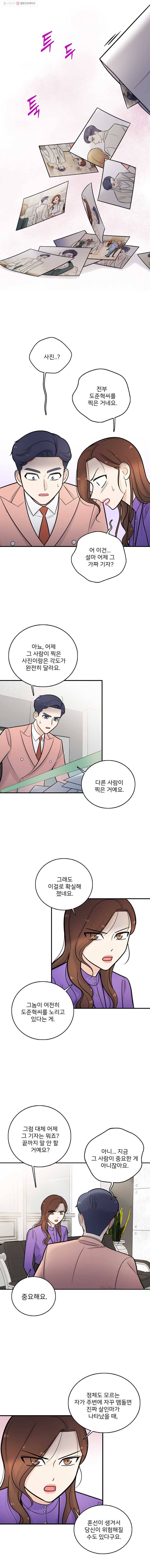 나를 지켜줘 11화 6
