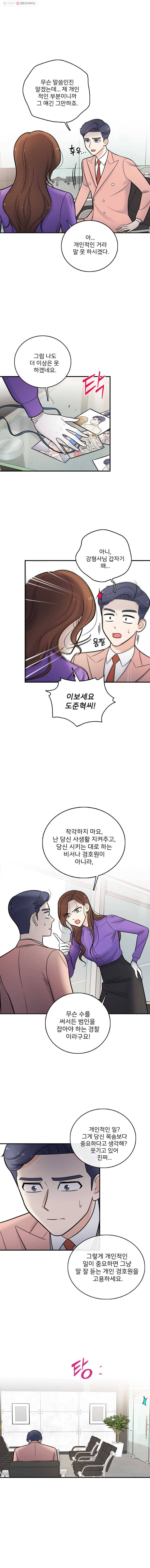 나를 지켜줘 11화 7