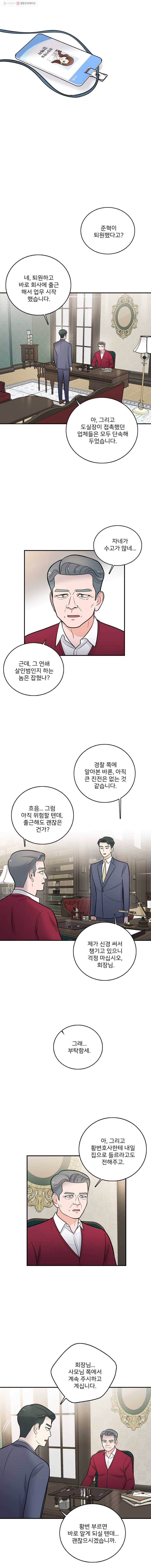 나를 지켜줘 11화 8