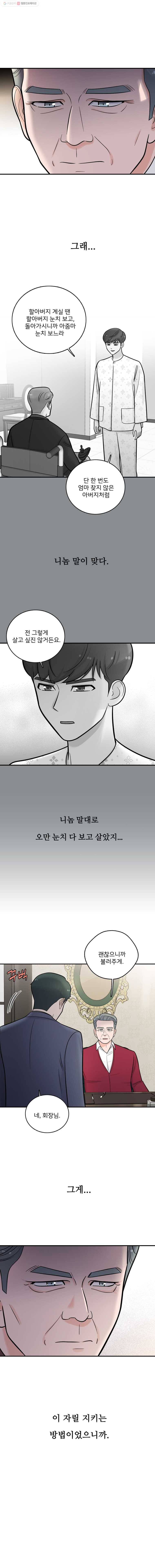 나를 지켜줘 11화 9