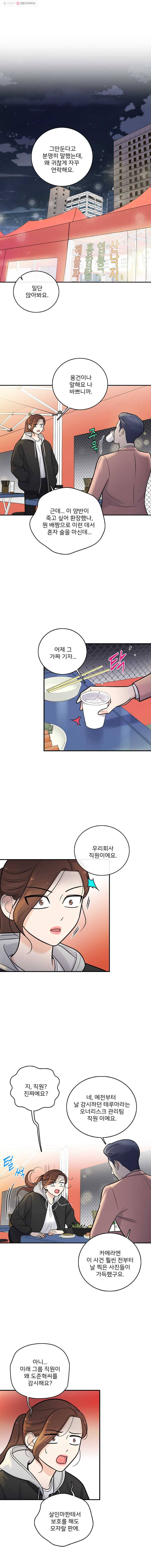 나를 지켜줘 11화 10