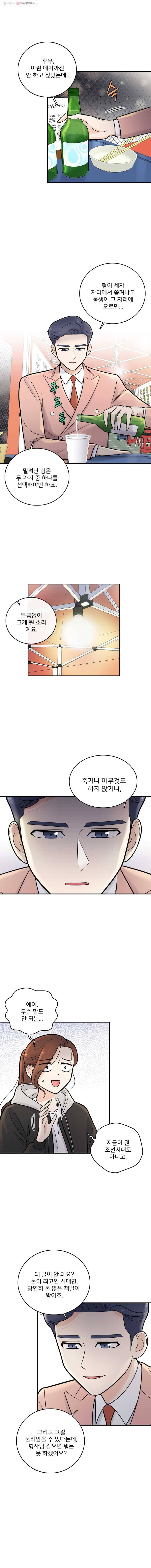 나를 지켜줘 11화 11